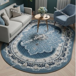Турецкий Ковер Для гостиной New дизайн 079 Овал